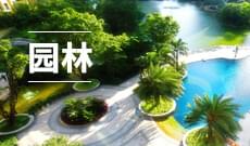 园林（应用型） (本科)