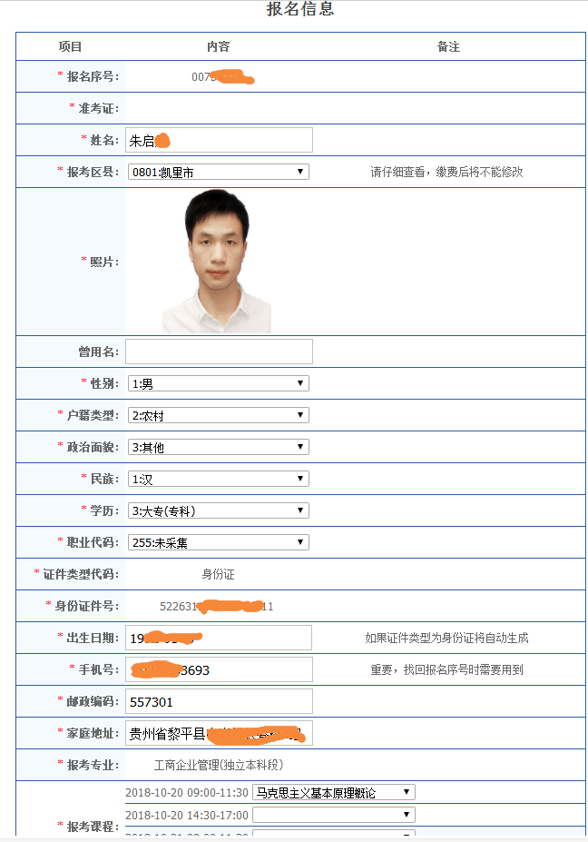 深圳自考网上报名_图片一直审核不通过的原因(图1) 深圳自考网上报名_图片一直审核不通过的原因(图1)