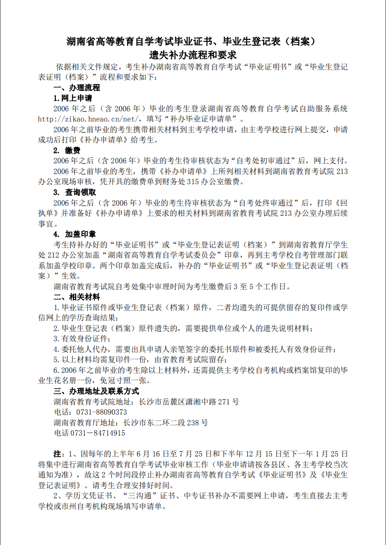 毕业证书、毕业生登记表（档案）遗失补办流程(图1)