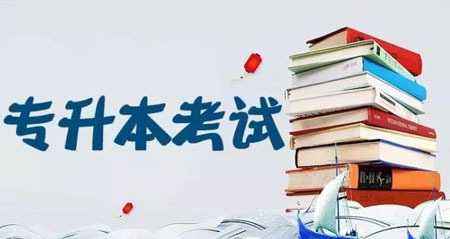 2020年深圳市南山区自考专升本