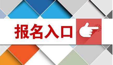 2020年深圳市龙岗区自考官方报名入口