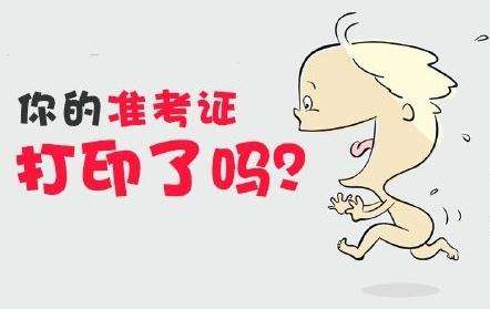 2020年深圳宝安区自考准考证打印