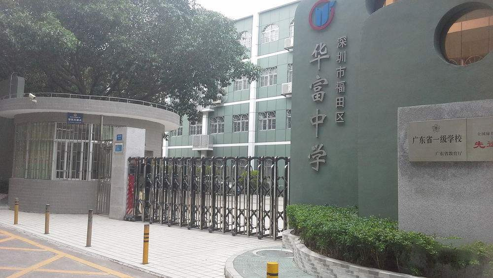 深圳自考【华富中学】考点路线|地址|公交(图2)
