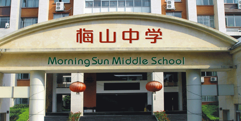 深圳自考【梅山中学】考点路线|地址|公交(图2)