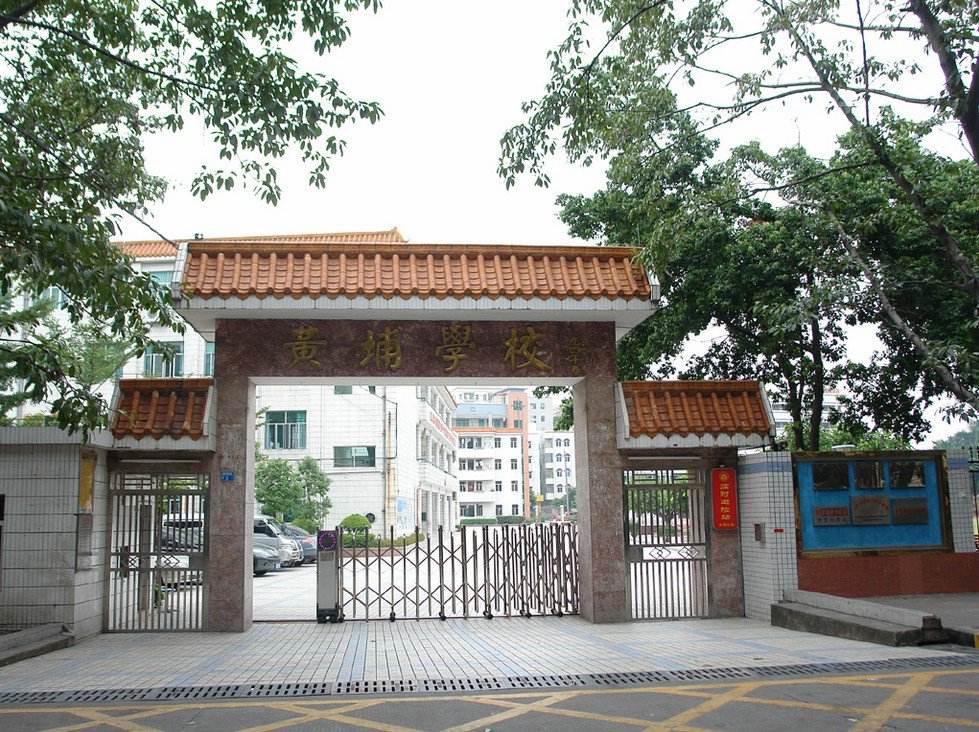 深圳自考【黄埔学校】考点路线|地址|公交(图2)