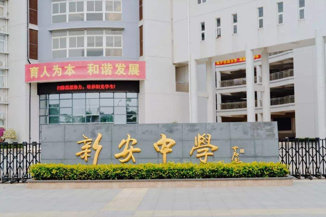 深圳自考【新安中学（集团）初中部】考点路线|地址|公交(图2)