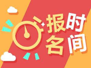深圳2020年专升本报名时间是什么时候？