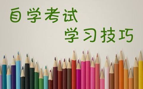 2020年4月自学考试：记忆类科目的在备考时怎么复习？