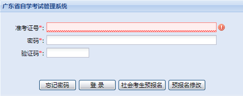 2020年8月深圳自学考试成绩查询入口