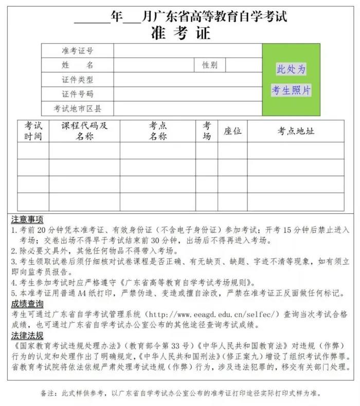 8月深圳自考准考证开始打印