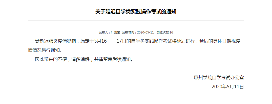 【惠州学院】延迟自考实践操作考试(图1) 【惠州学院】延迟自考实践操作考试(图1)