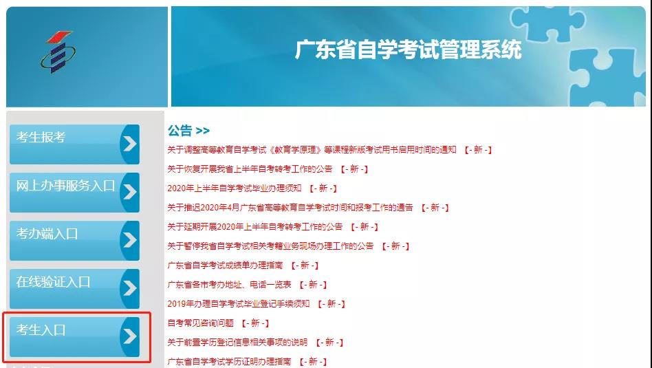 深圳市2020年10月自学考试报名流程总汇(图1)