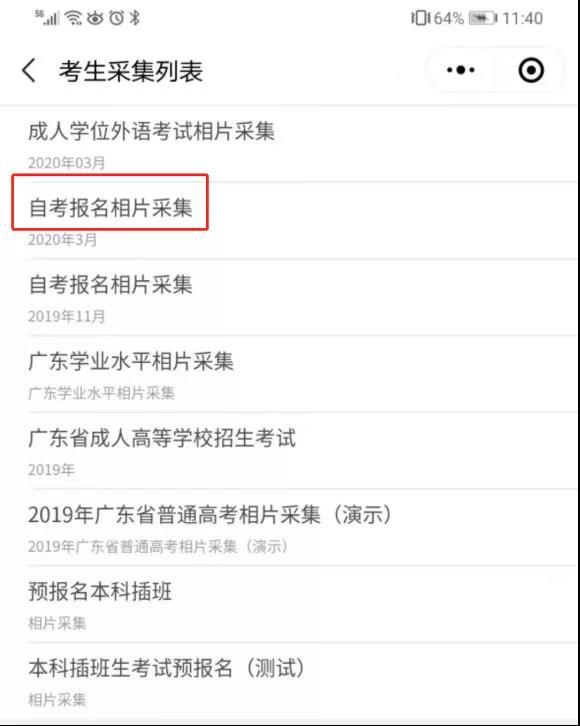 深圳市2020年10月自学考试报名流程总汇(图6)
