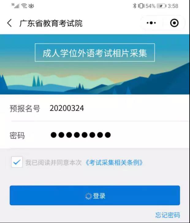 深圳市2020年10月自学考试报名流程总汇(图7)