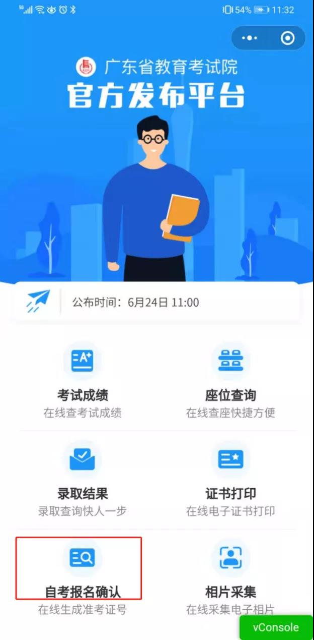 深圳市2020年10月自学考试报名流程总汇(图9)