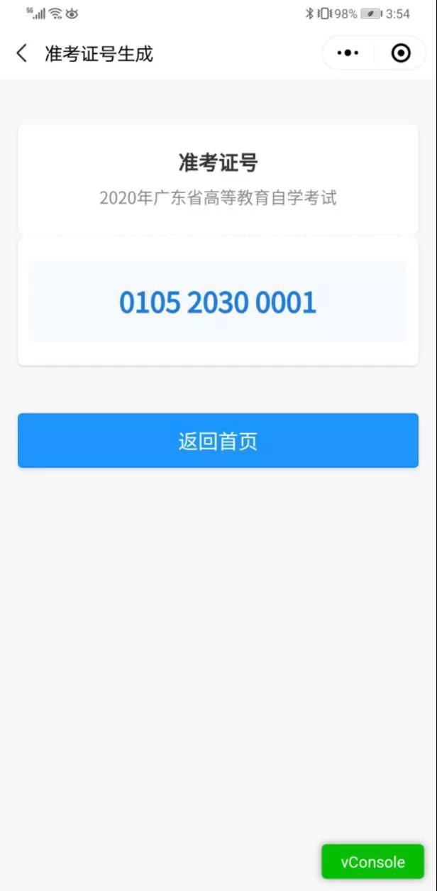 深圳市2020年10月自学考试报名流程总汇(图10)