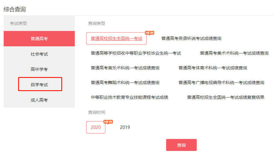 2020年10月深圳自考成绩查询入口广东教育考试服务网