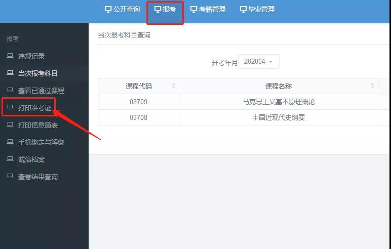 2020年10月深圳自考准考证打印时间10月7日开始！
