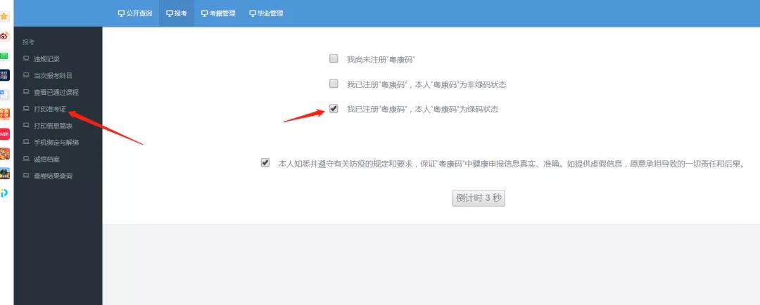 2020年10月深圳自考准考证打印时间10月7日开始！