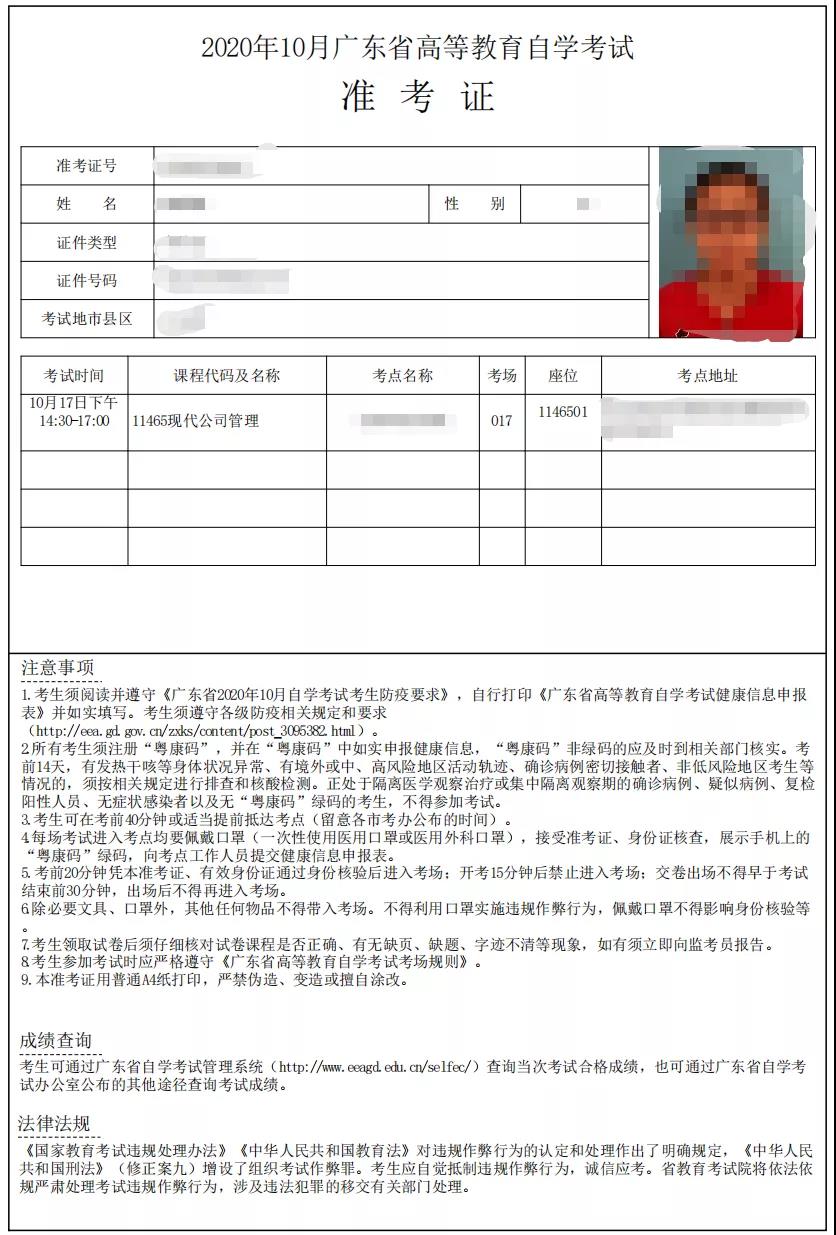 2020年10月深圳自考准考证打印时间10月7日开始！