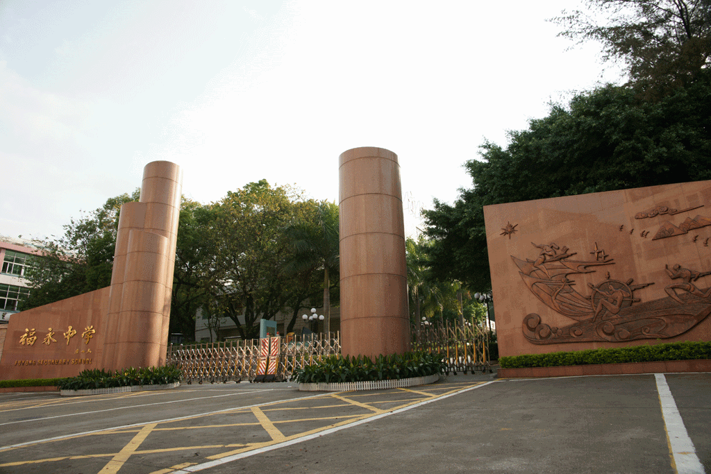 深圳自考福永中学考点地址、公交路线