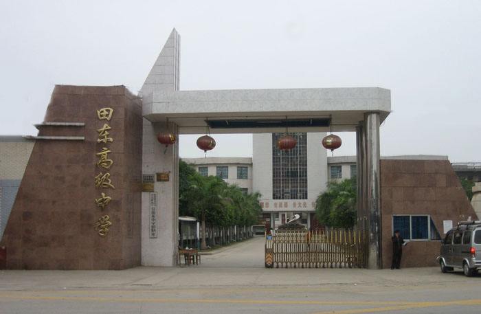 广东深圳自考【田东中学】考点路线|地址|公交(图2)