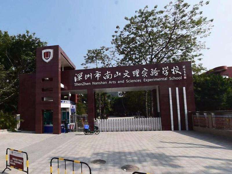 广东省深圳市自考考点:南山区文理实验学校(集团)科创学校地址(图2) 广东省深圳市自考考点:南山区文理实验学校(集团)科创学校地址(图2)