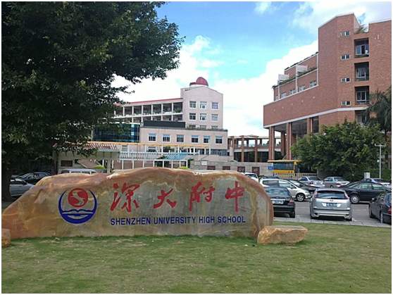 深圳自考考点：深圳附中初中部地址|公交