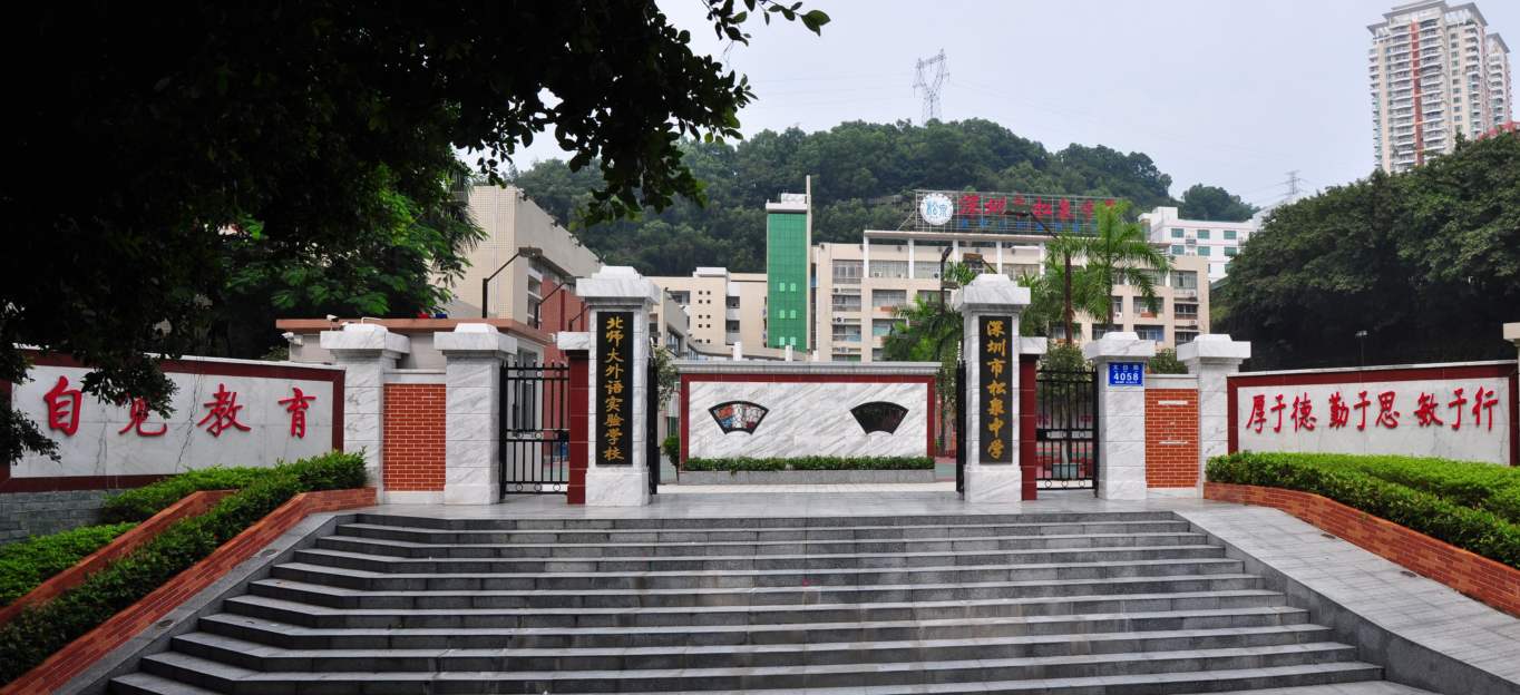 深圳市自学考试[松泉实验学校]考点地址、公交(图2)