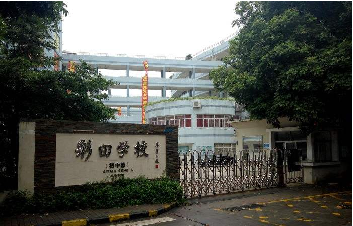 深圳自考考点：彩田学校地址、公交路线、地铁乘车路线(图2)