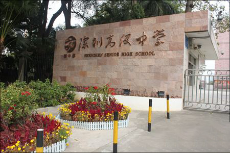 深圳自考【深圳高级中学（集团）南校区】考点路线(图2)