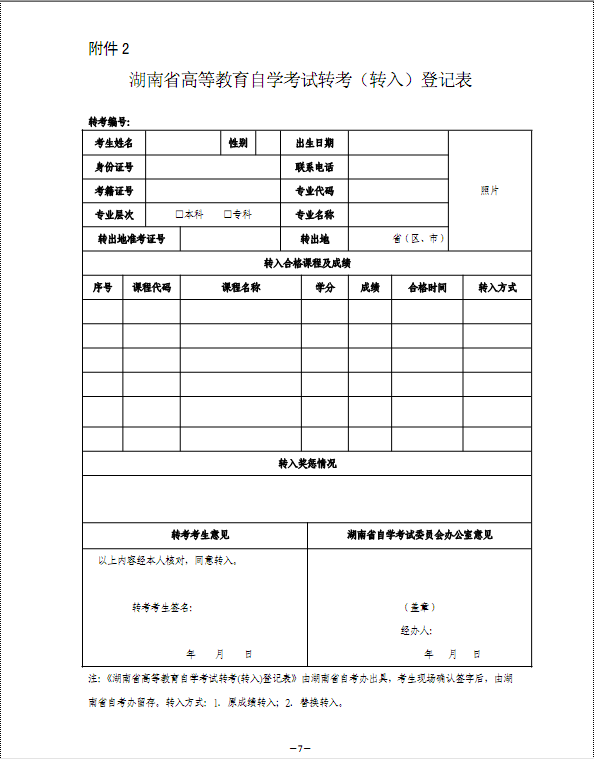 深圳市高等教育自学考试省际转考工作办法(图2)