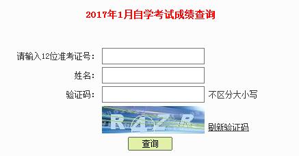 深圳自考成绩查询
