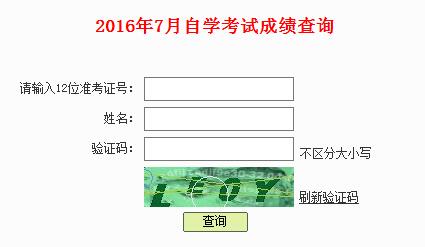 深圳自考成绩查询