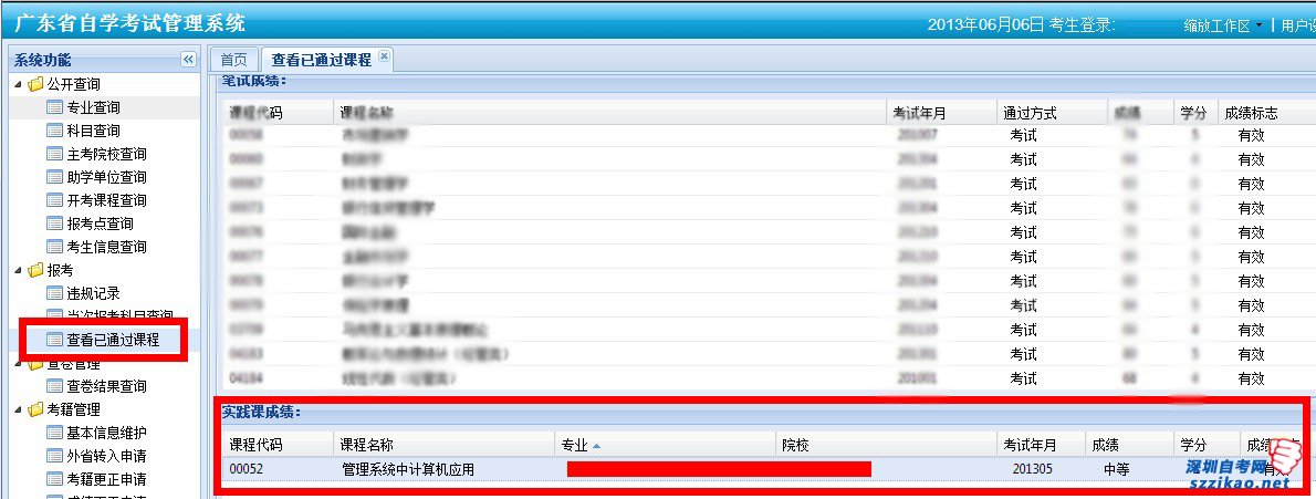 深圳自考2013年上半年实践考核成绩已经公布(图1)
