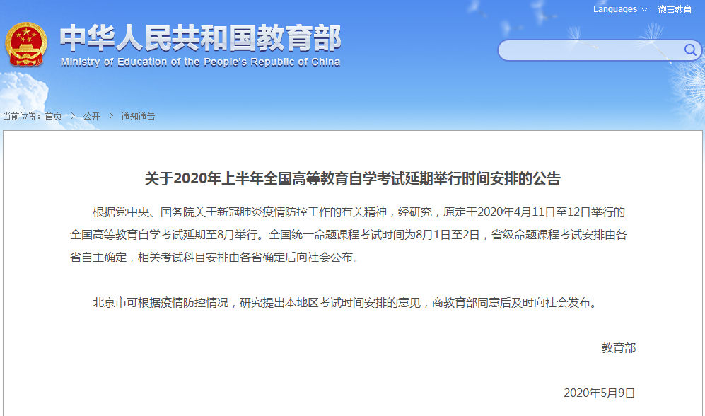 注意！2020年深圳4月自考考试时间已经公布！(图1)