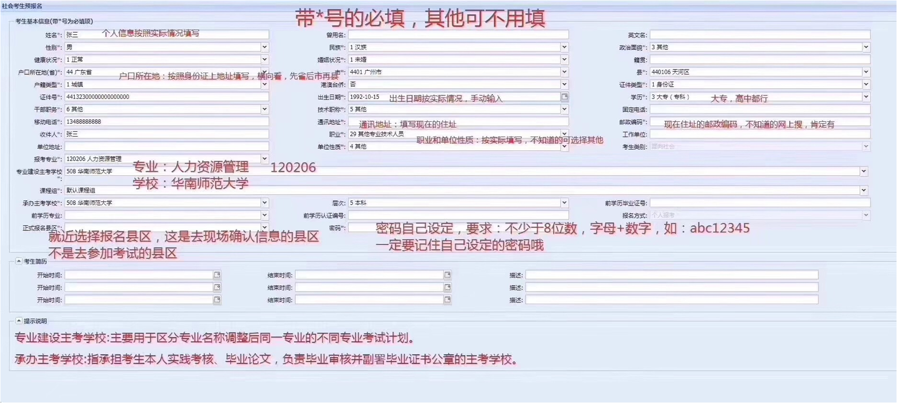 深圳自考新生网上报名流程（图文）(图5)
