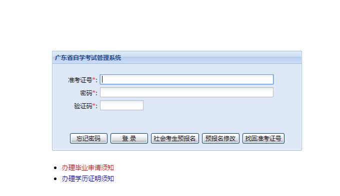 深圳自考新生网上报名流程（图文）(图3)