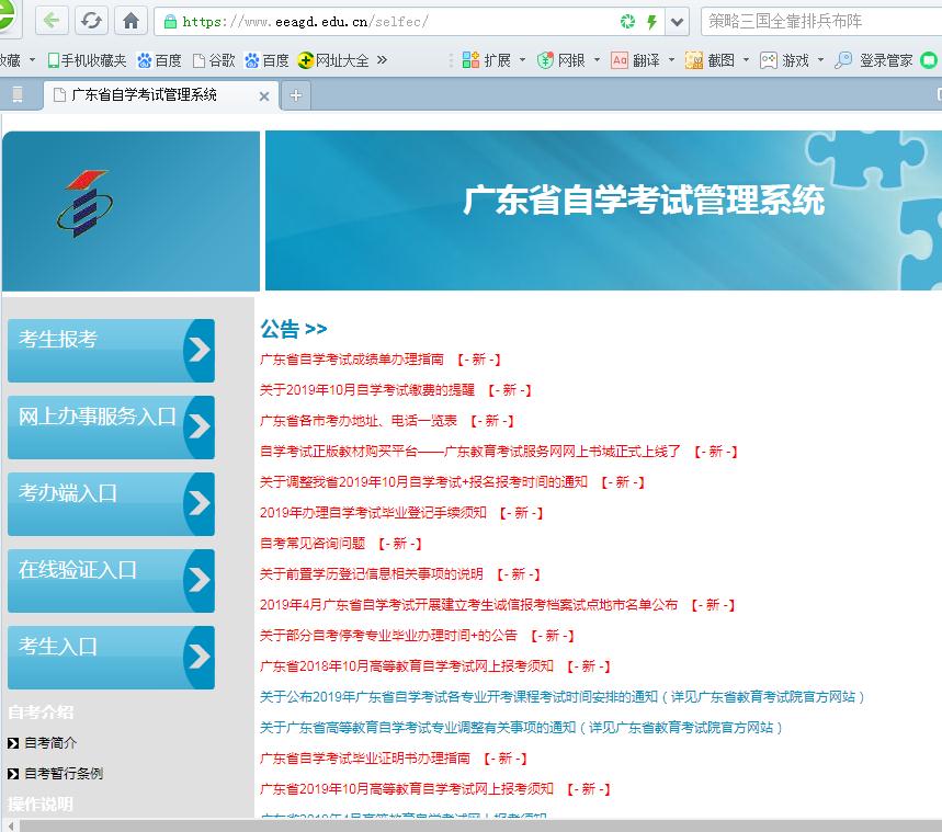 深圳自考新生网上报名流程（图文）(图1)