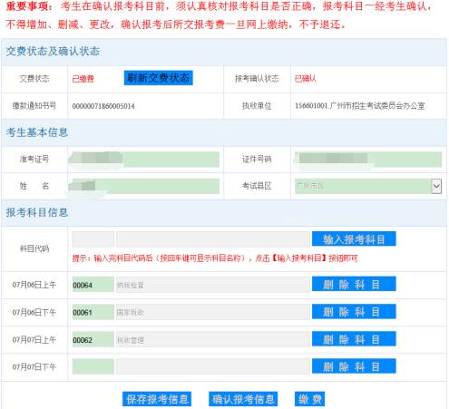 深圳自考考生（老生）网上报名流程图文指引(图5)