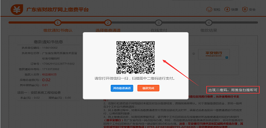 2019年10月广东省成人自考报名网上缴费详细说明8.png 2019年10月广东省成人自考报名网上缴费详细说明8.png