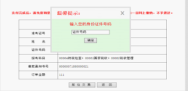 2019年10月广东省成人自考报名入口5.png 2019年10月广东省成人自考报名入口5.png
