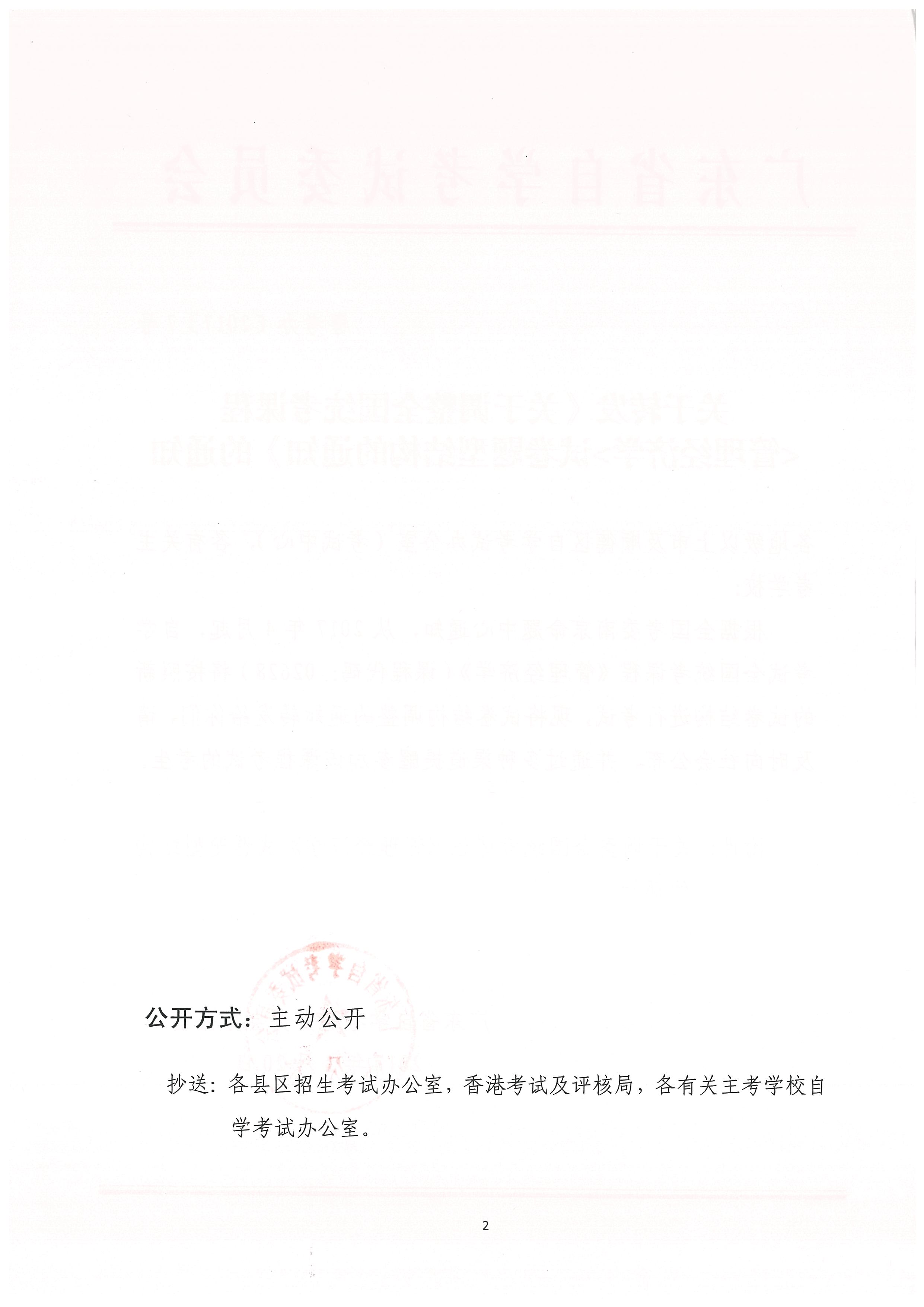 注意！关于《关于调整全国统考课程<管理经济学>试卷题型结构的通知》(图2)