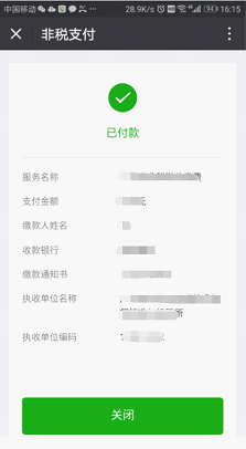 2019年10月广东省成人自考报名网上缴费详细说明13.png 2019年10月广东省成人自考报名网上缴费详细说明13.png