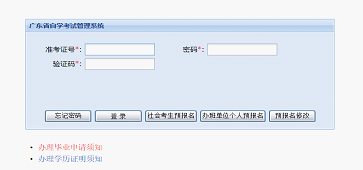 2019年10月广东省成人自考报名2.png 2019年10月广东省成人自考报名2.png