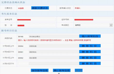 2019年10月广东省成人自考报名网上缴费4.png 2019年10月广东省成人自考报名网上缴费4.png