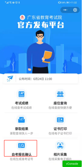 2020年深圳自学考试小程序端报名流程(图8)