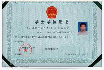 深圳市中山大学自考学位证书样本(图1)