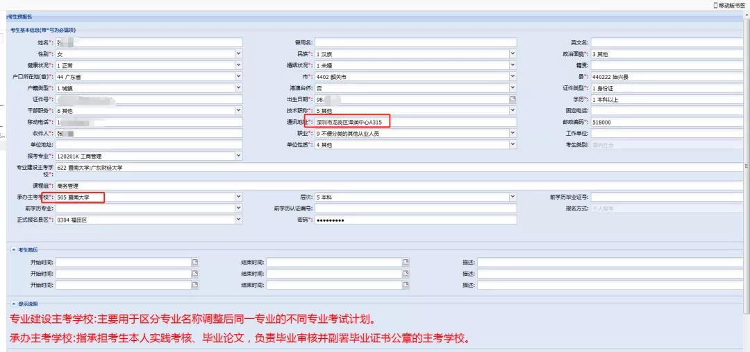 2021年1月广东自考报名时间及全部流程