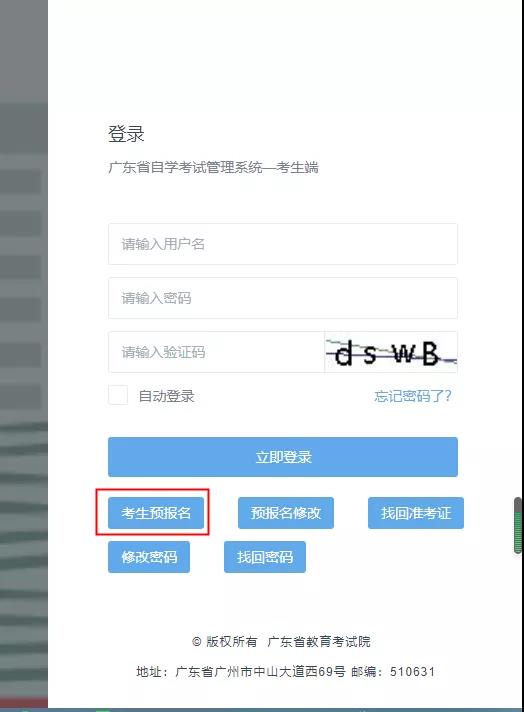 2021年1月广东省自考报名报考详细流程